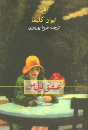 کتاب عشق اول من - front